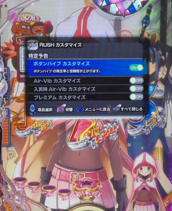 パチンコeマギアレコード 魔法少女まどか☆マギカ外伝のRUSHカスタマイズ画像