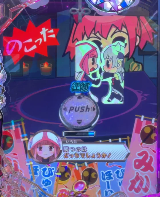 パチンコeマギアレコード 魔法少女まどか☆マギカ外伝のマジカル紙相撲リーチ梓みふゆ(敵)VSいろはちゃん(味方)画像