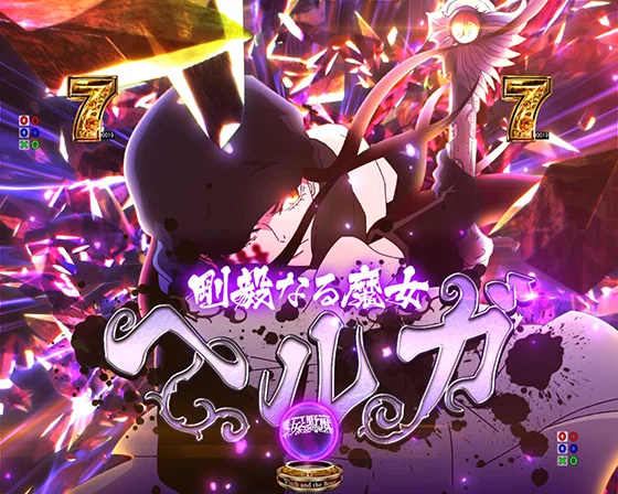 VSヘルガ
