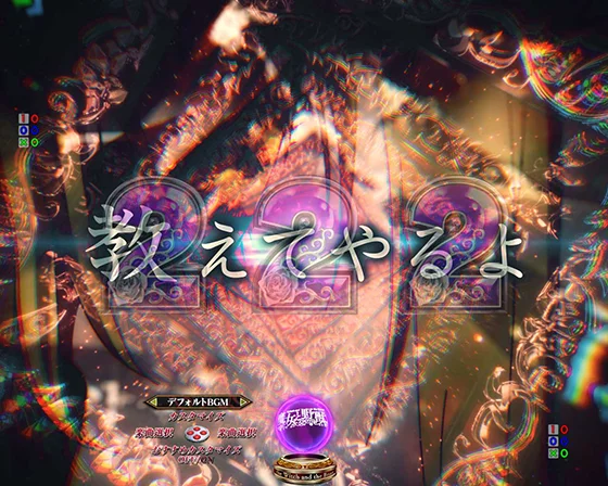 Revenge ジャッジ