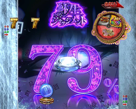 蘇生ジャッジメント
