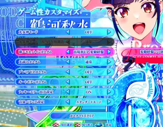 女神のカフェテラス（パチンコ）の通常時のゲーム性カスタム画面