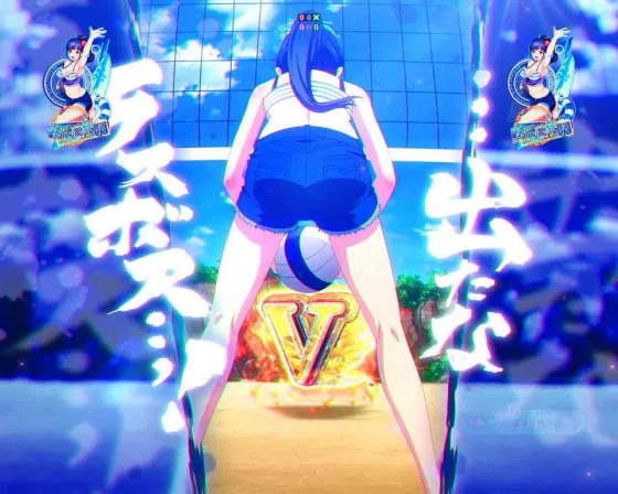 女神のカフェテラス（パチンコ）のV獲得ミッション（秋水）