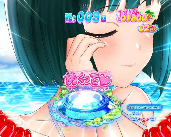 女神のカフェテラス（パチンコ）のめくってチャンス