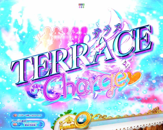 女神のカフェテラス（パチンコ）のTERRACE CHARGE