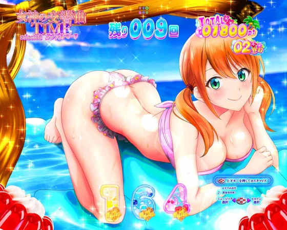女神のカフェテラス（パチンコ）の女神の交響曲TIME（ラッキートリガー）中ガチ恋モード