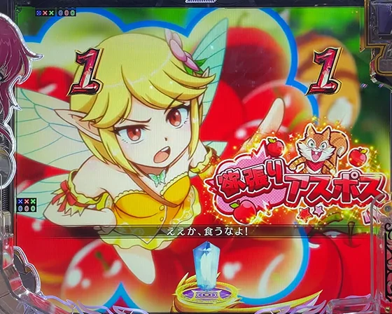 欲張りアスポス