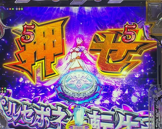 表裏急転チャンスリーチ