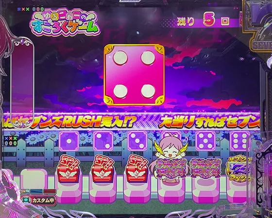 すごろく演出