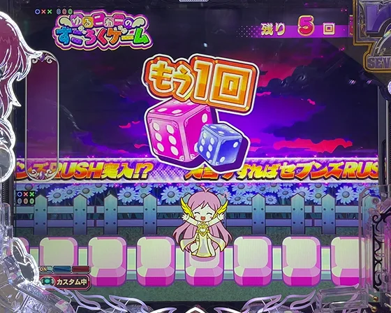 すごろく演出（もう1回）