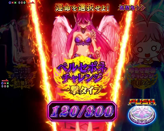 ジャッジ演出