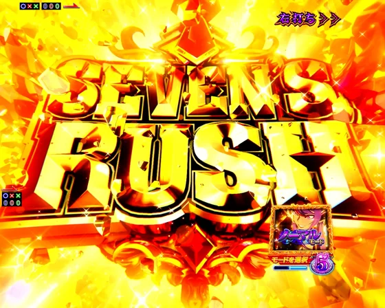 SEVEN'S RUSH突入画面