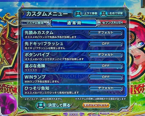 通常時のゲーム性カスタム画面