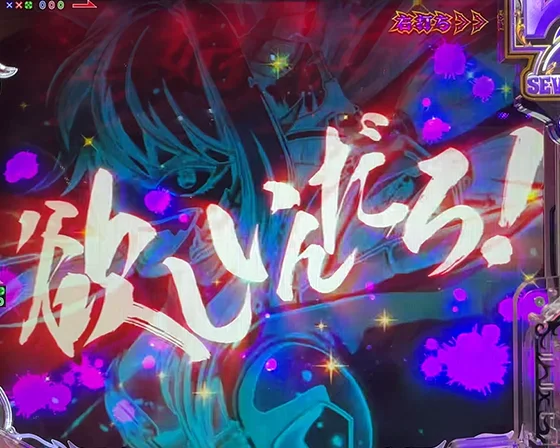 こいつが欲しいのだろ！演出