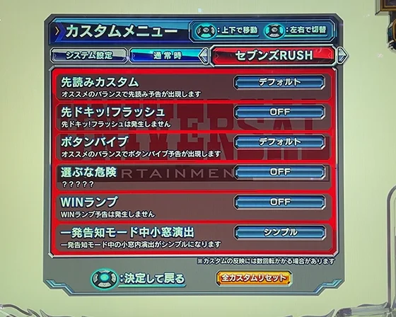ラッシュ中のゲーム性カスタム画面