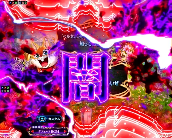 闇化予兆予告