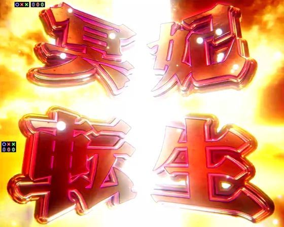 冥妃転生予告
