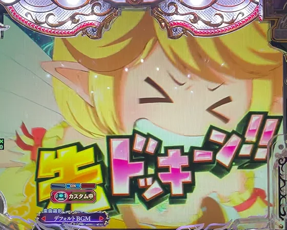 ニンフどっき～ん予告の信頼度