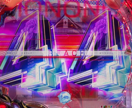 リーチライン予告