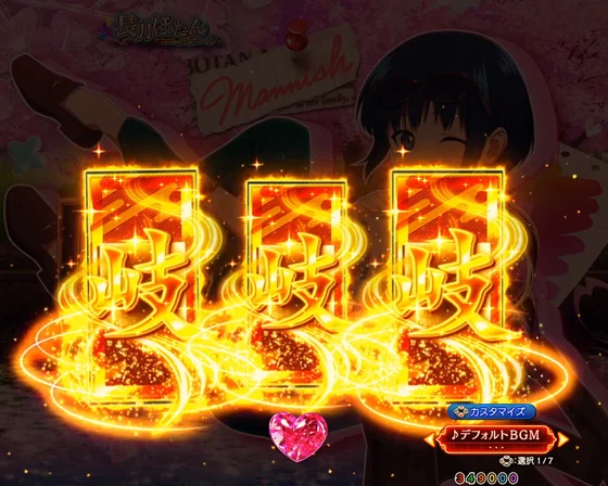 図柄封印予告（金）