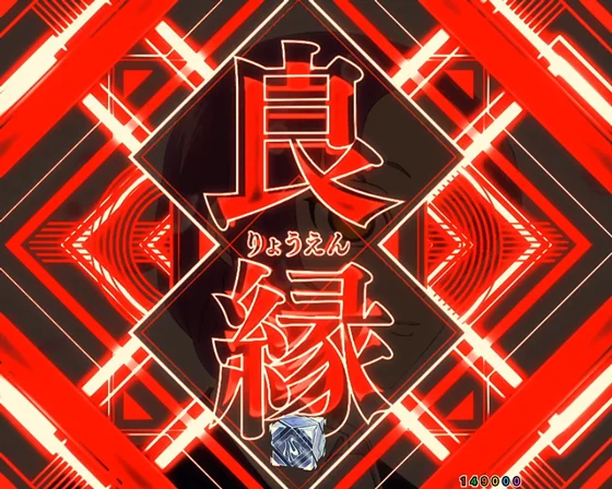 良縁イルミ（赤）