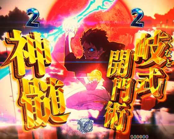 付喪神バトルSP　火掻（真髄）