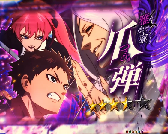 付喪神バトルSP　爪弾