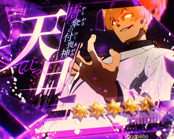 藁座廻決戦SP　天日