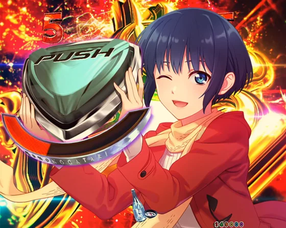 藁座廻決戦SP　天日（長月ボタン）