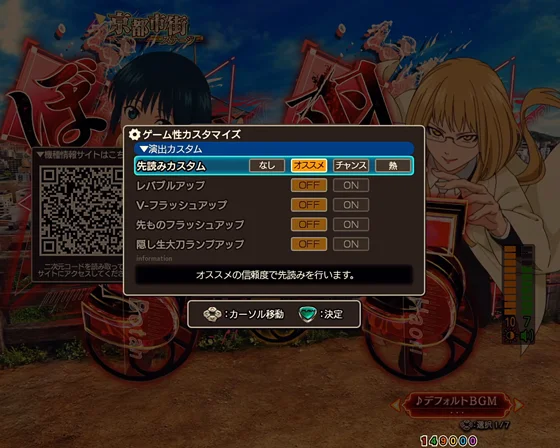 通常時のゲーム性カスタム画面