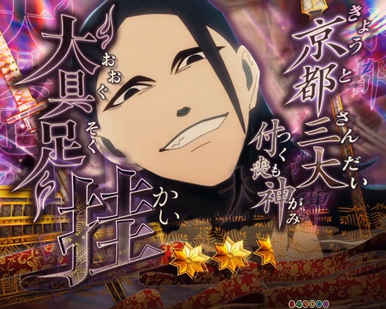 京都三大付喪神　挂