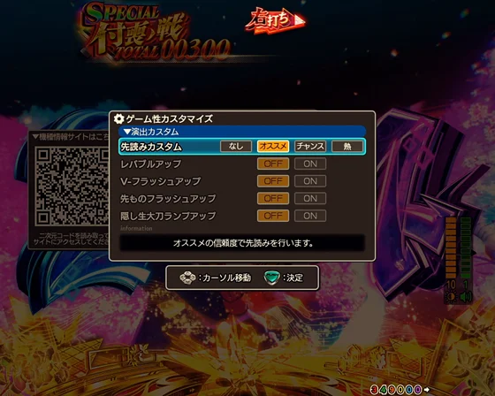 ラッシュ中のゲーム性カスタム画面