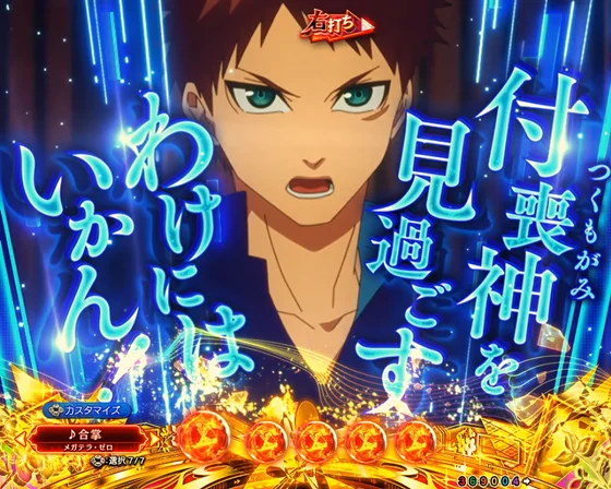 カットイン煽り予告