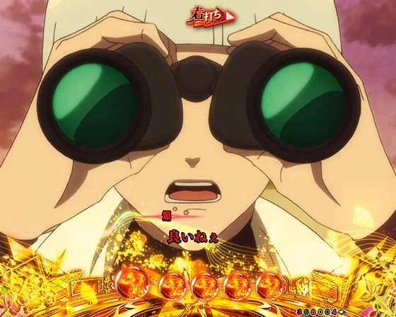 煽調査活動演出（当該）