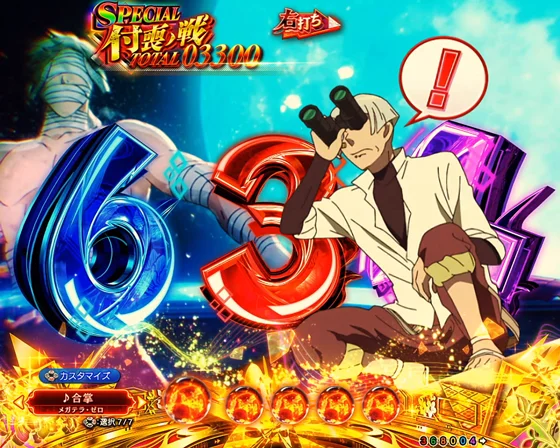 煽調査活動演出（先読み）