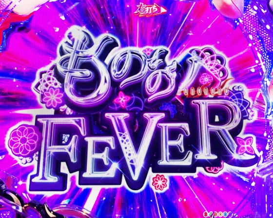 もののノFEVER