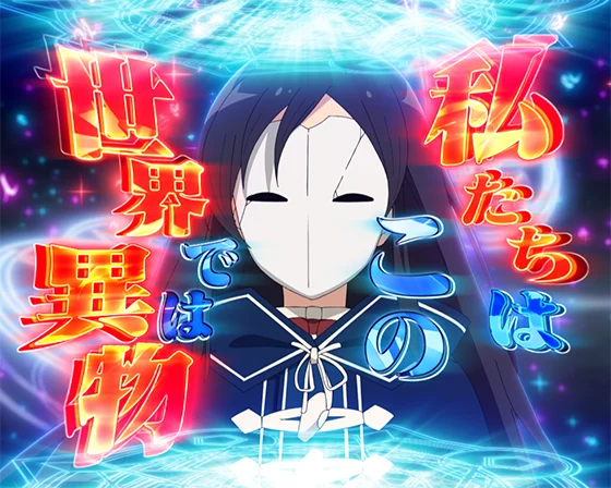 ナナホシ擬似連演出