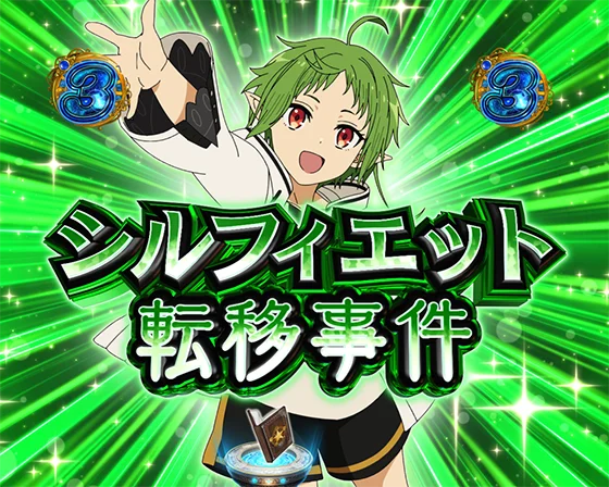ヒロインSP シルフィエット