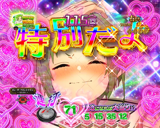 「特別だよ」