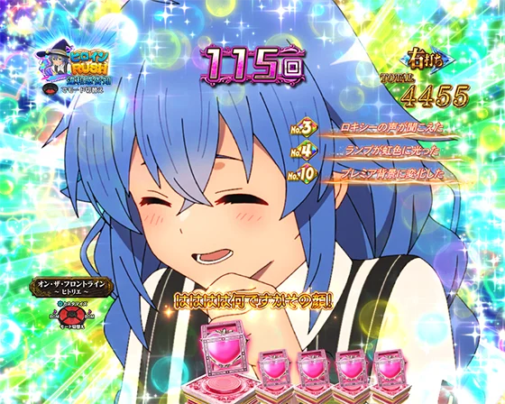 ヒロインRUSH（ロキシー）