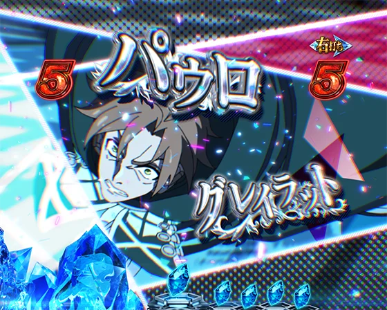 アタックリーチ パウロ