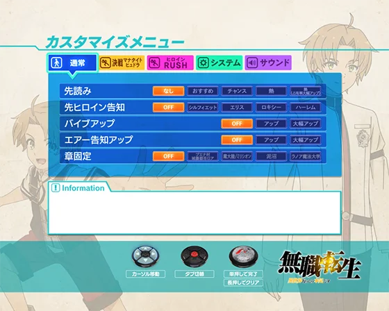通常時のゲーム性カスタム画面