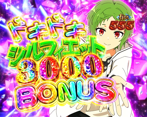 ドキドキヒロイン3000BONUS（シルフィエット）