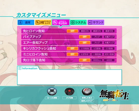 ヒロインRUSH中のゲーム性カスタム画面
