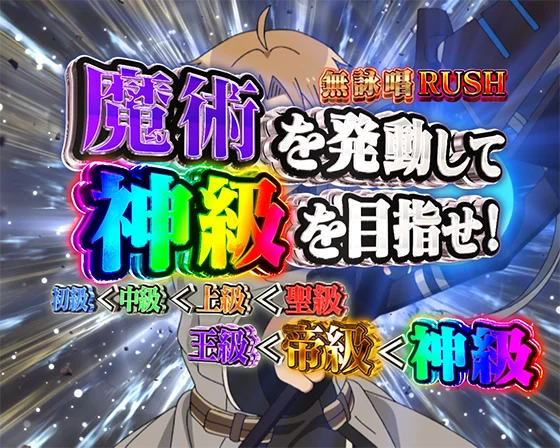 無詠唱RUSH