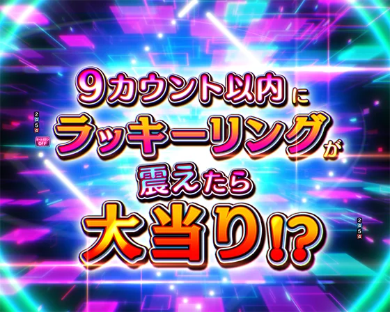 ぶるぶるアタック