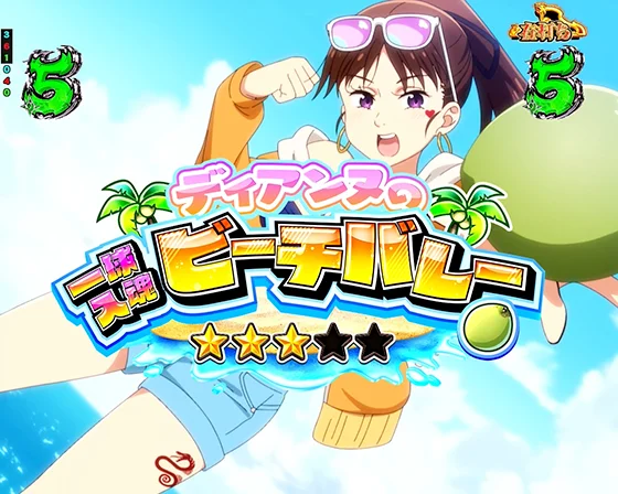 大罪VACATION