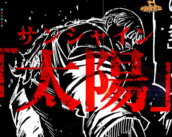 傲慢フリーズ