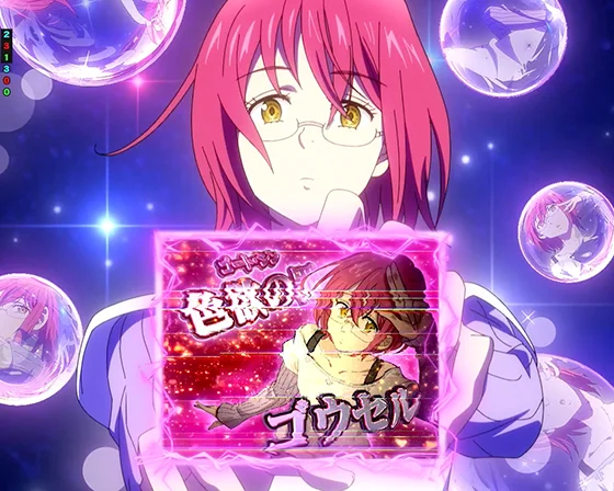 ゴウセル連続予告