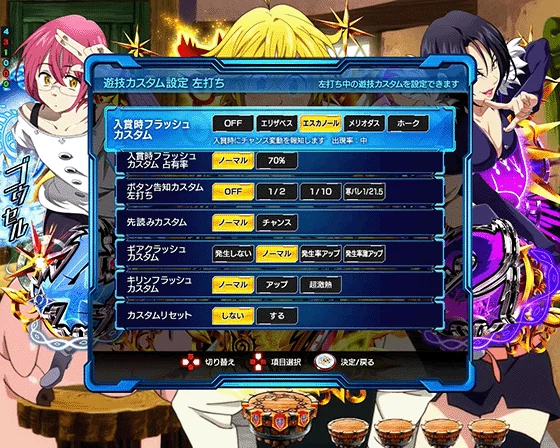 通常時のゲーム性カスタム画面